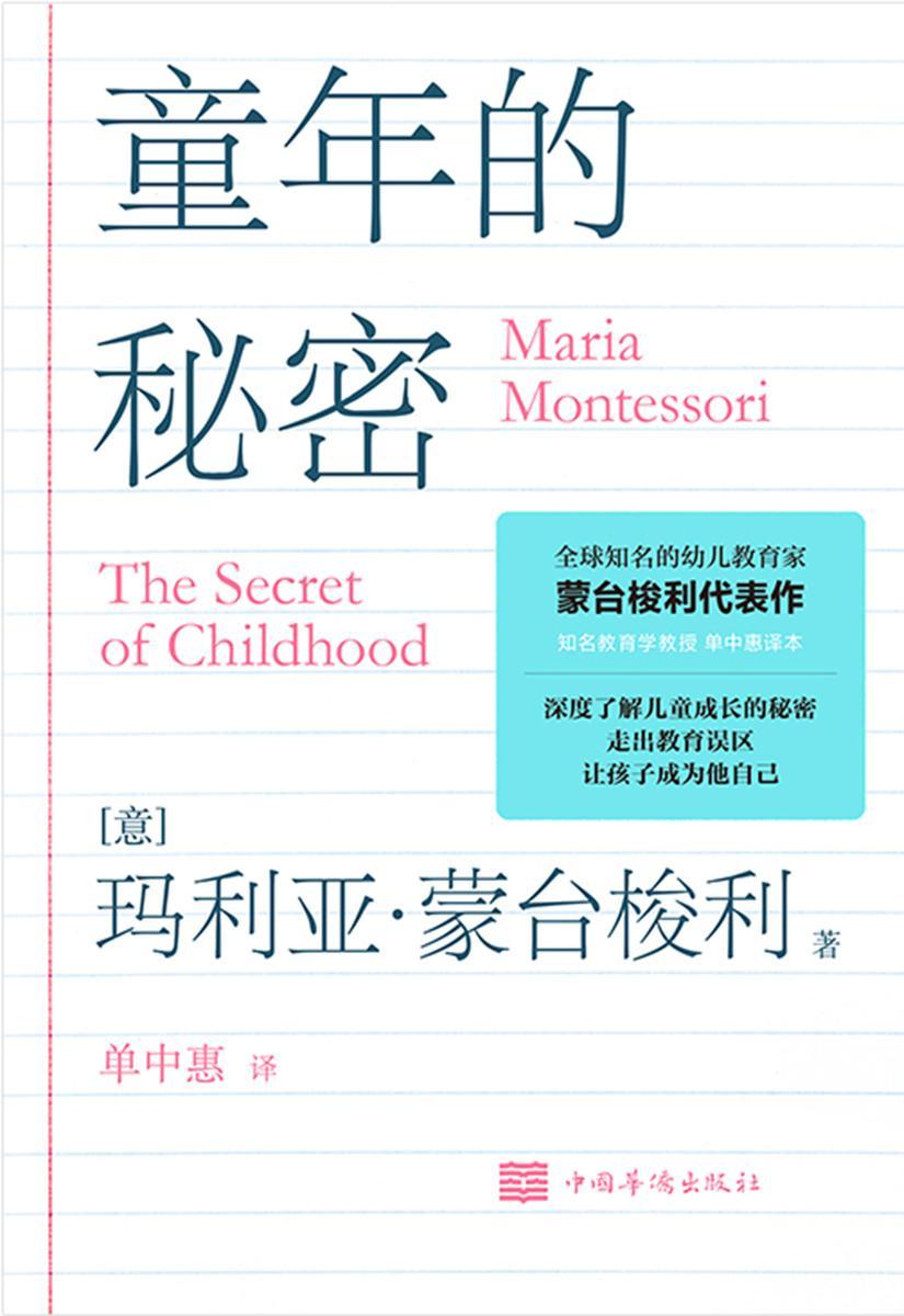 童年的秘密【幸福的人一生被童年治愈,不幸的人一生在治愈童年。】