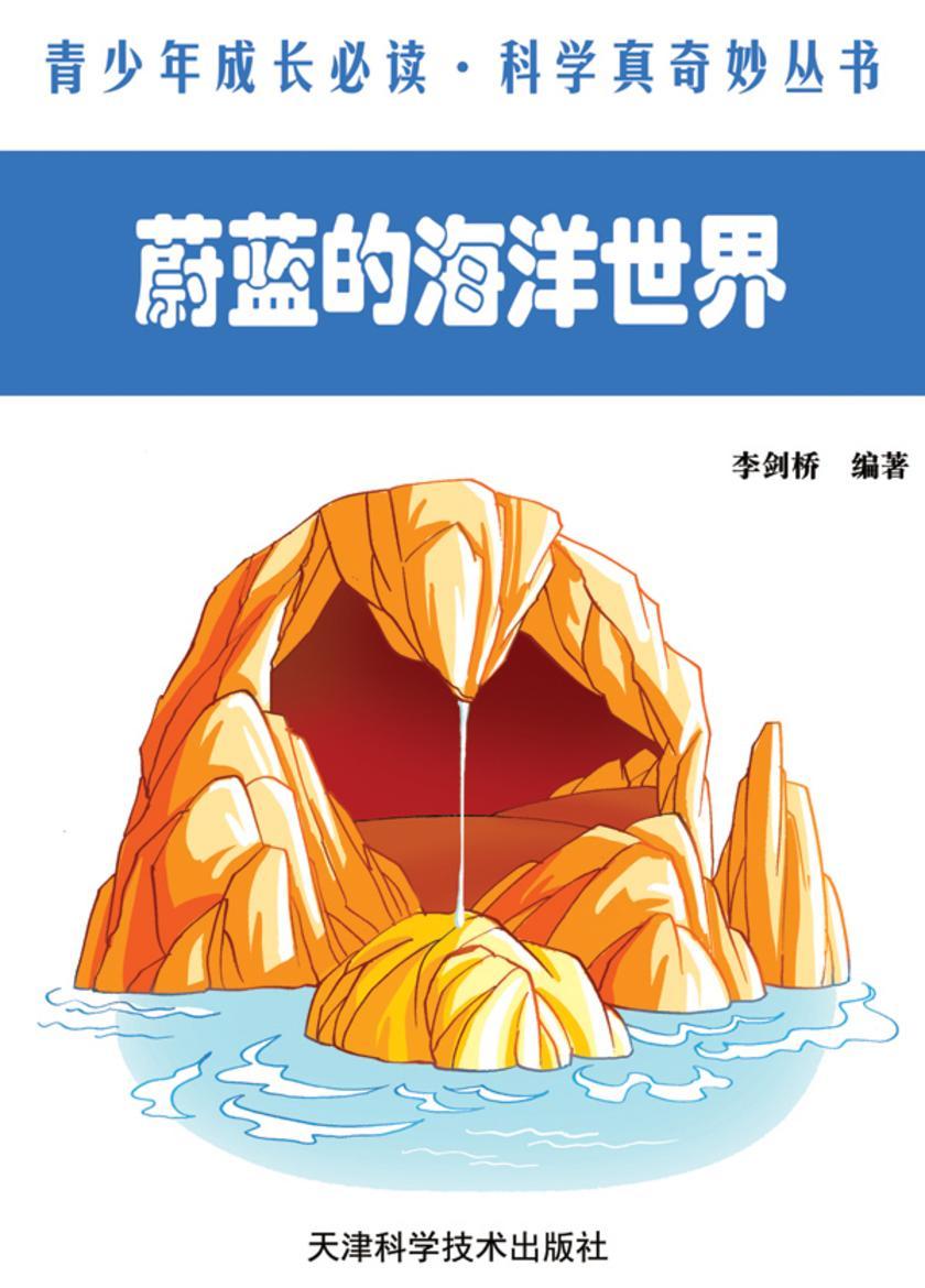 蔚蓝的海洋世界