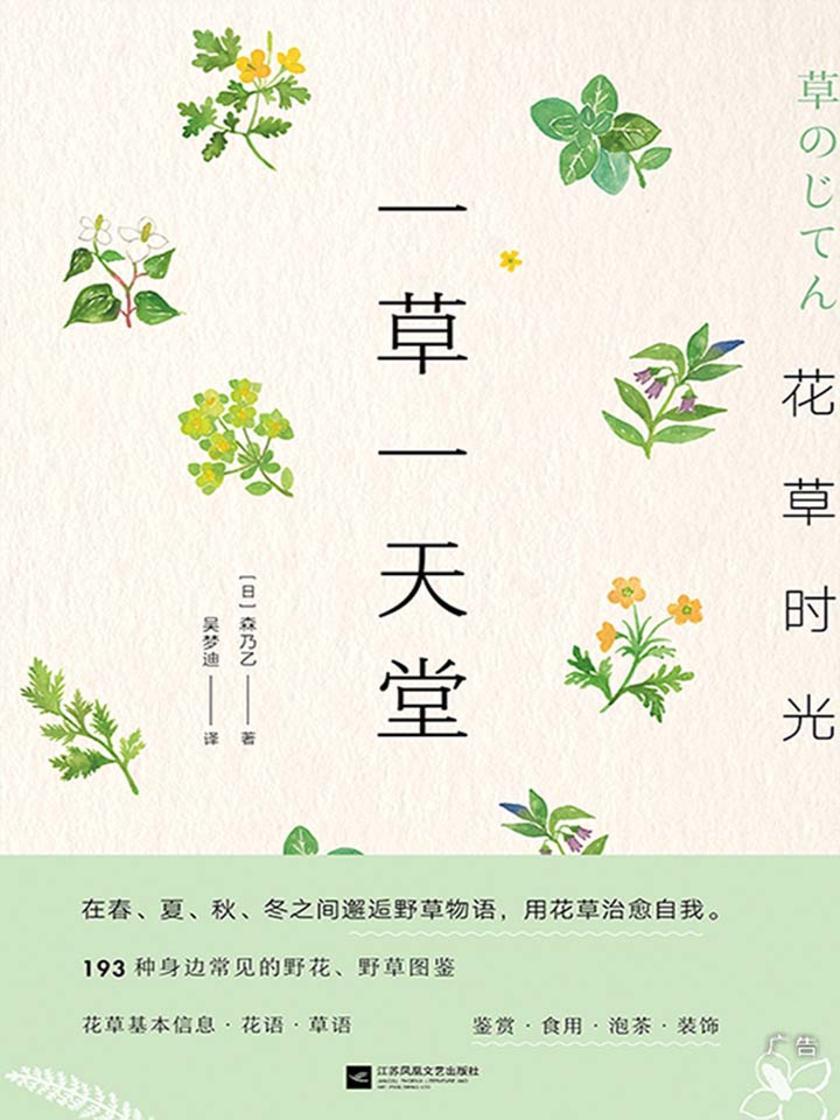 花草时光：一草一天堂
