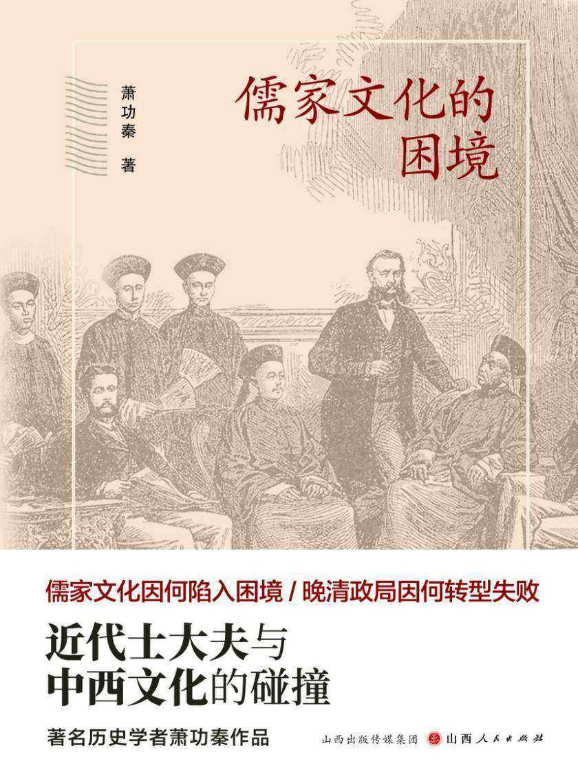 儒家文化的困境