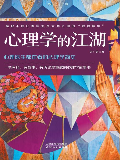 心理学的江湖(心理学家都在忙什么)