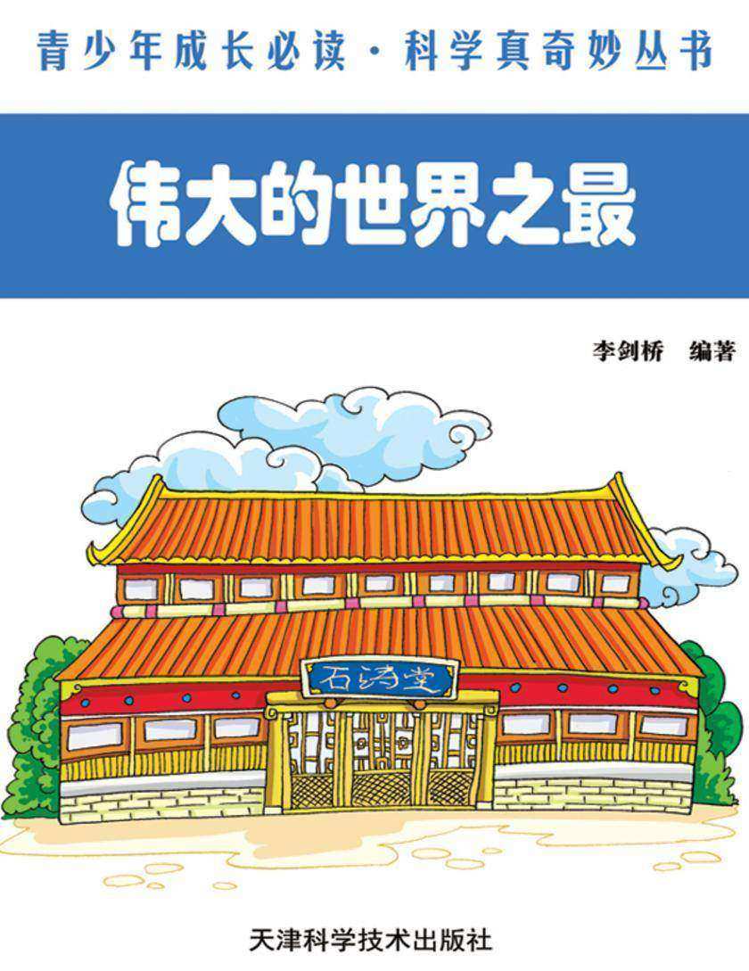 伟大的世界之