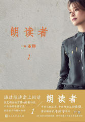 朗读者.1