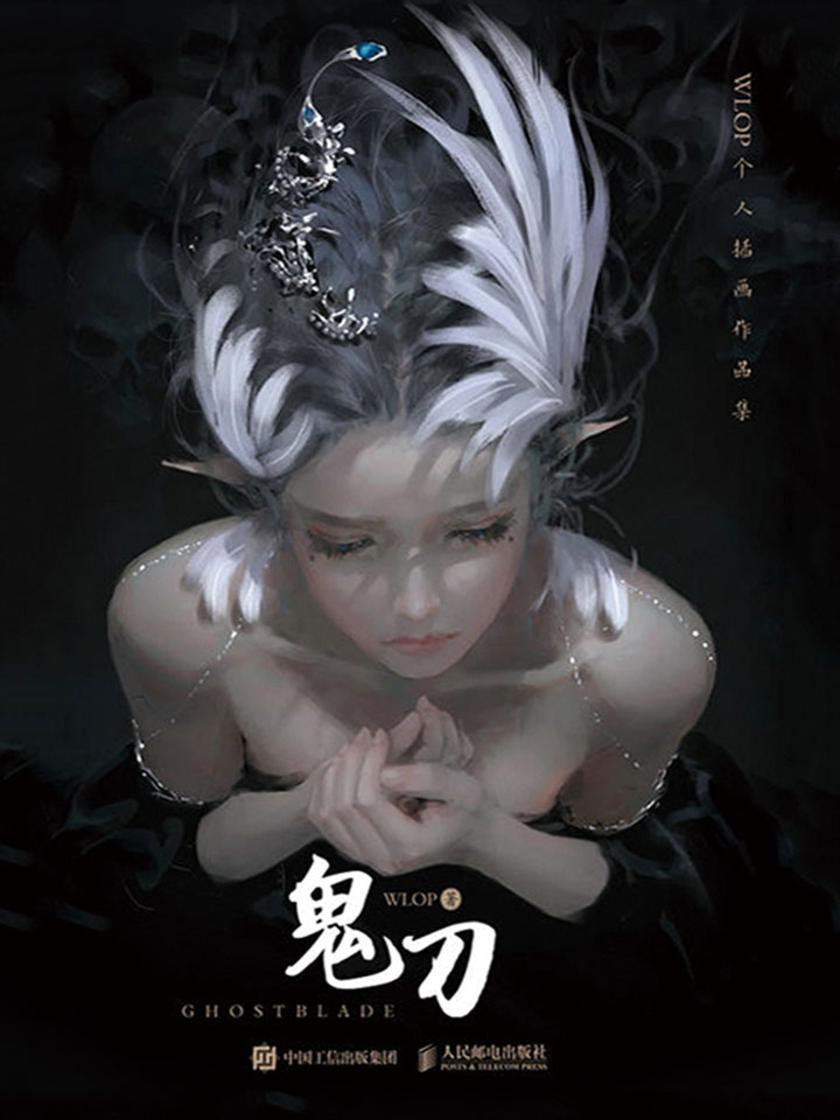 鬼刀 WLOP个人插画作品集