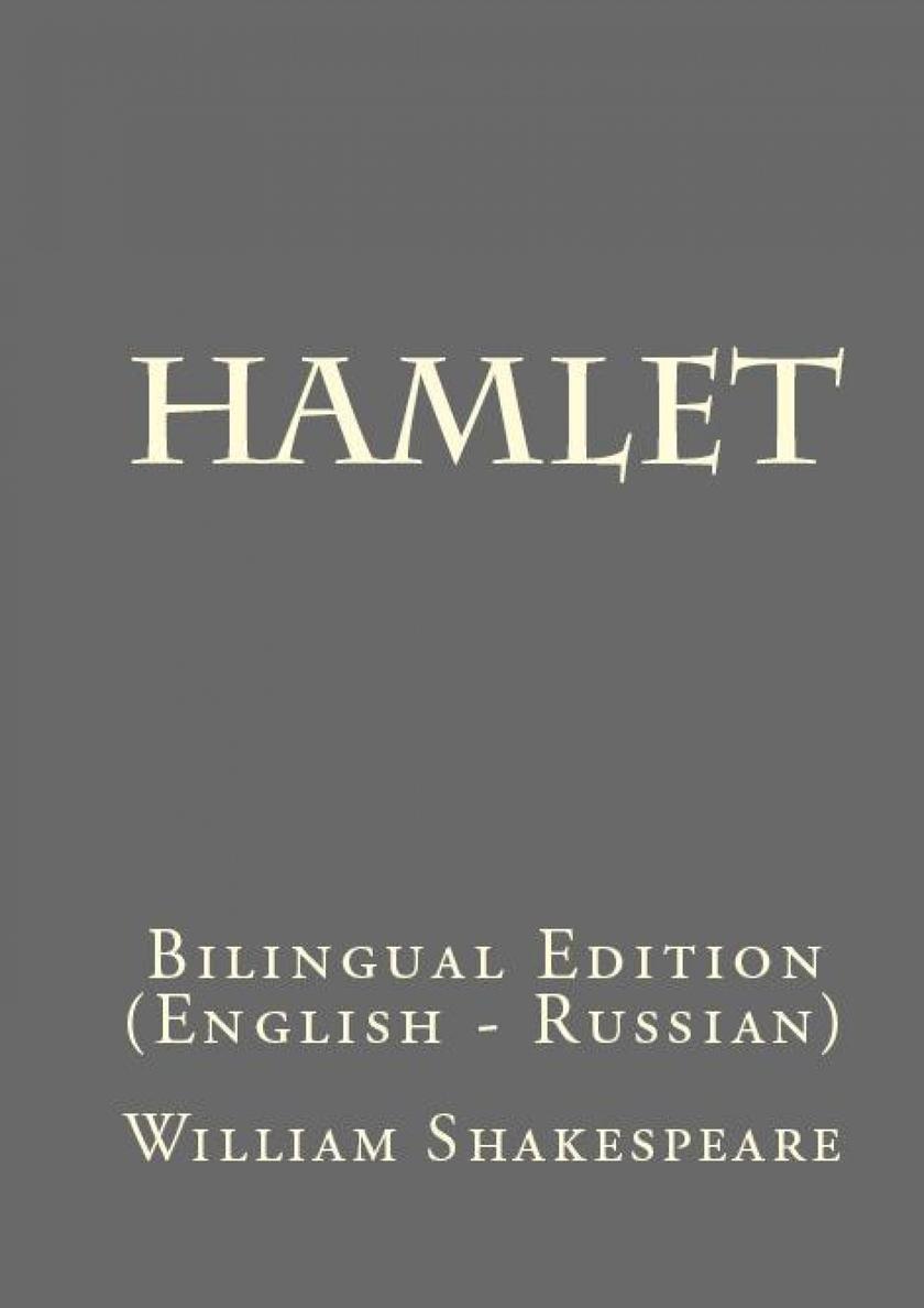Hamlet: Bilingual Edition (English – Russian)