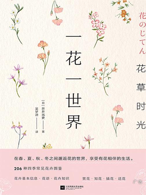 花草时光：一花一世界