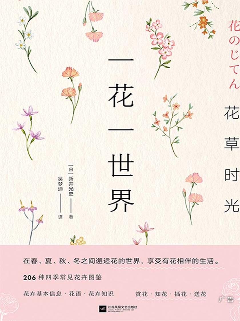 花草时光:一花一世界