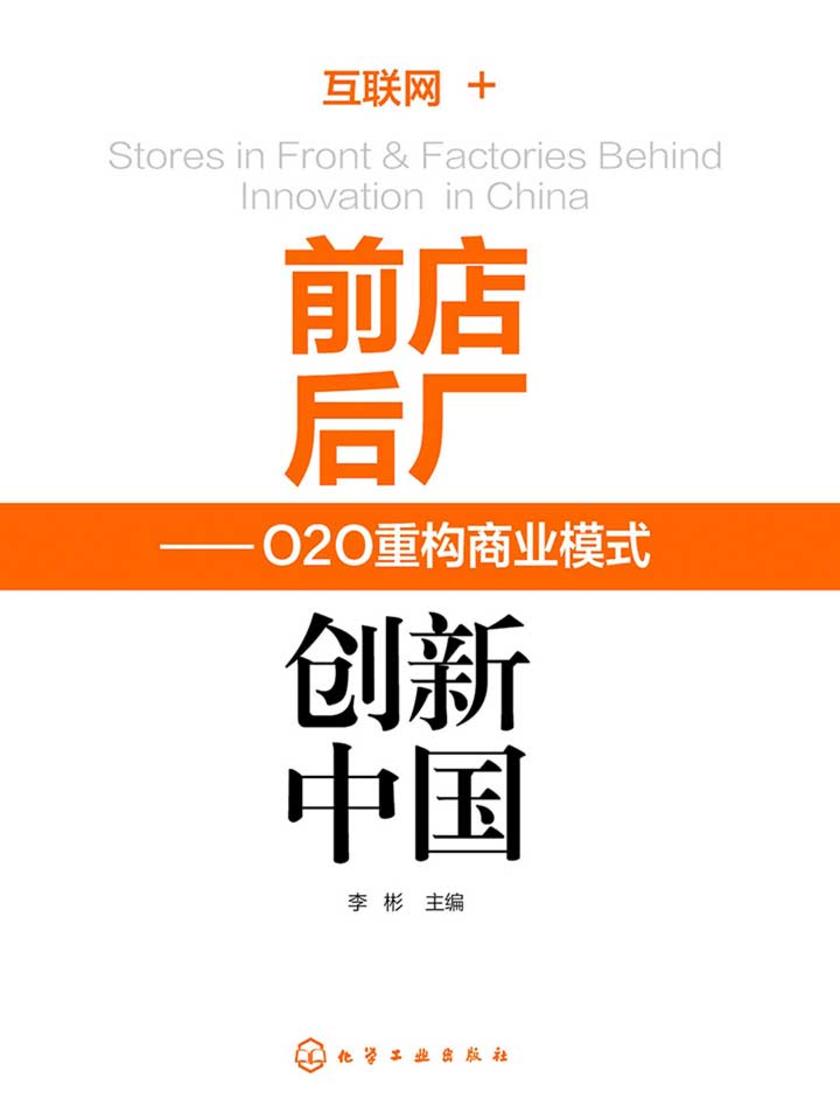 前店后厂 创新中国