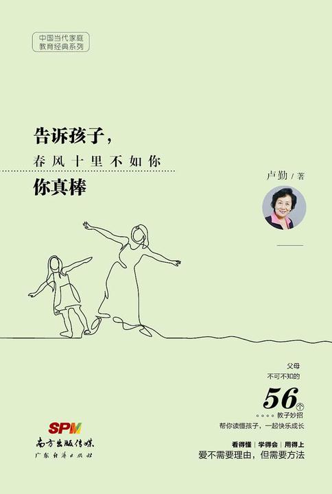 告诉孩子，你真棒