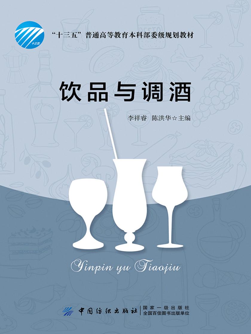 饮品与调酒