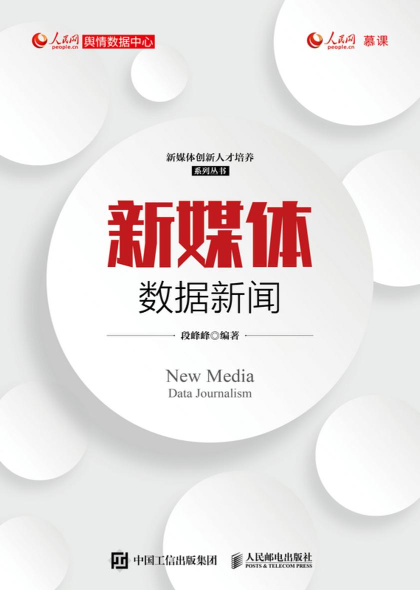 新媒体数据新闻