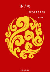 弟子规