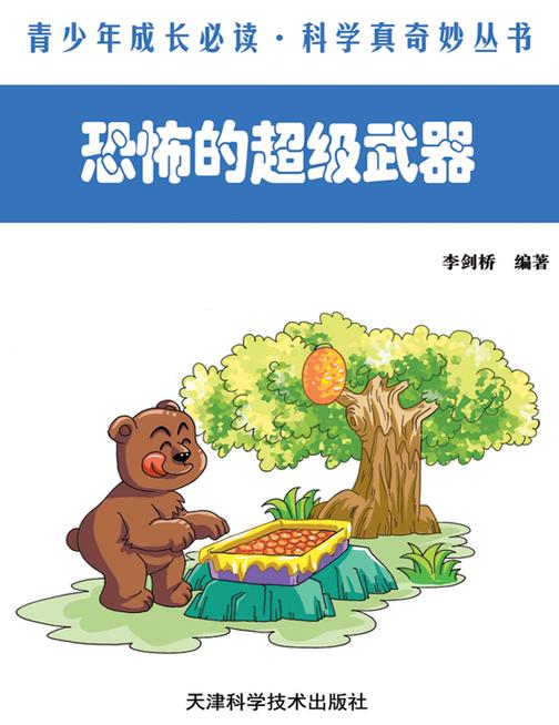 恐怖的超级武器