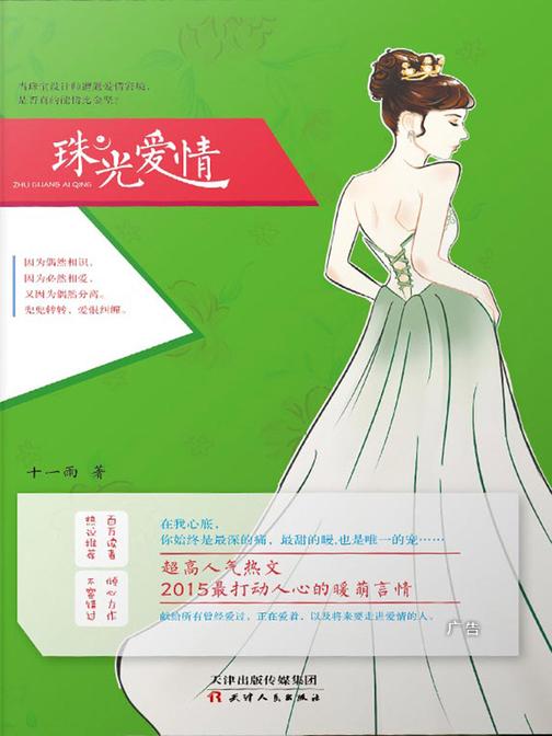 珠光爱情