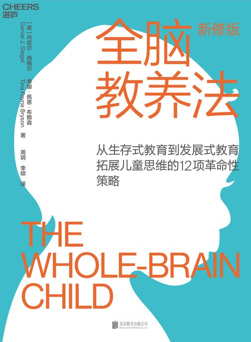 全脑教养法