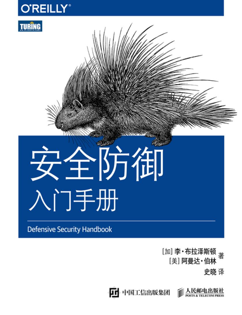 安全防御入门手册