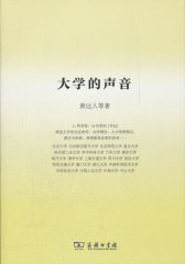 大学的声音(试读本)