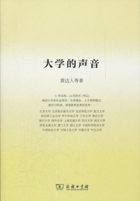 大学的声音(试读本)