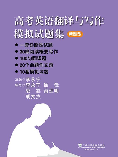 高考英语翻译与写作模拟试题集 新题型