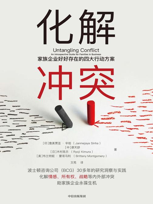 化解冲突:家族企业好好存在的四大行动方案