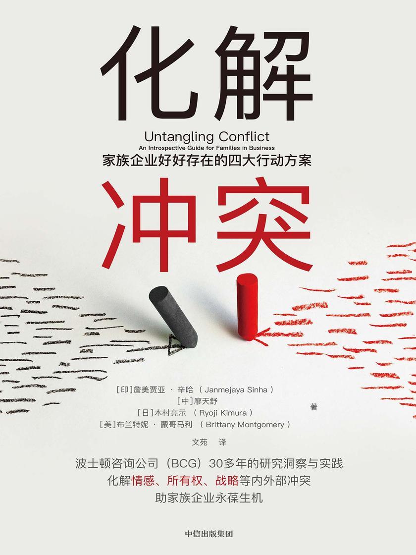 化解冲突:家族企业好好存在的四大行动方案
