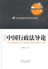 中国行政法导论(试读本)