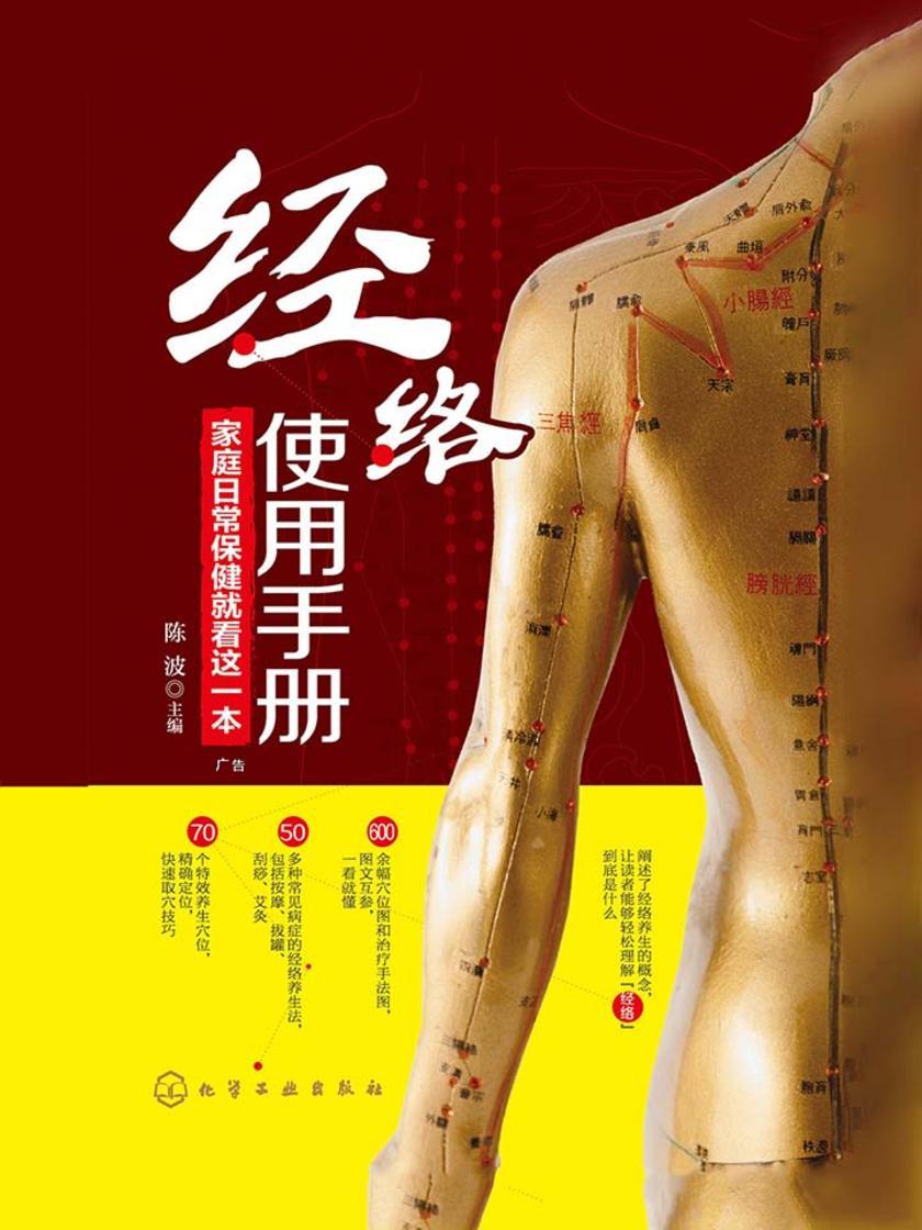 经络使用手册