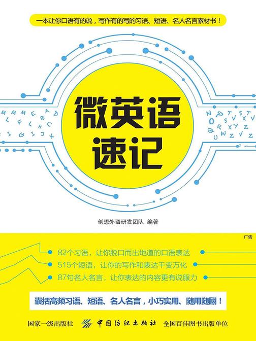 微英语速记