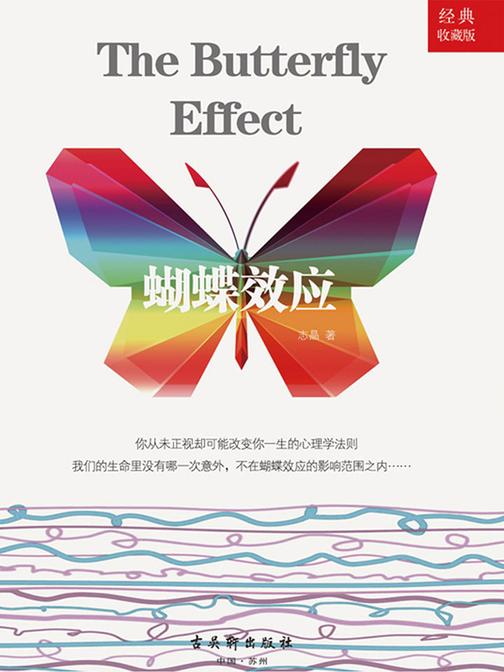 蝴蝶效应