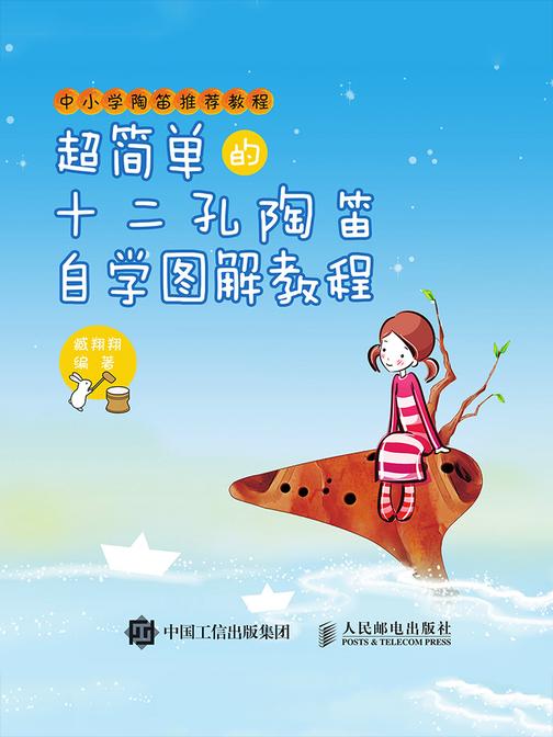 超简单的十二孔陶笛自学图解教程