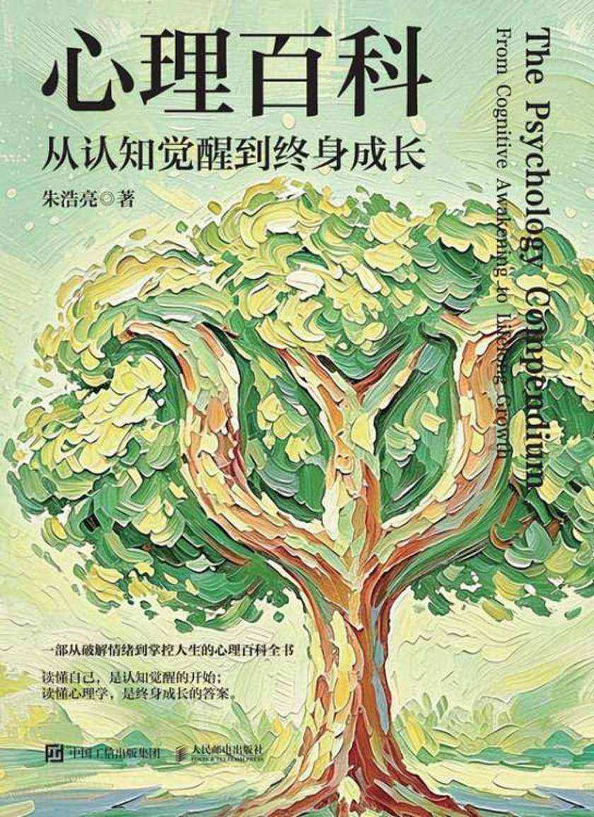 心理百科