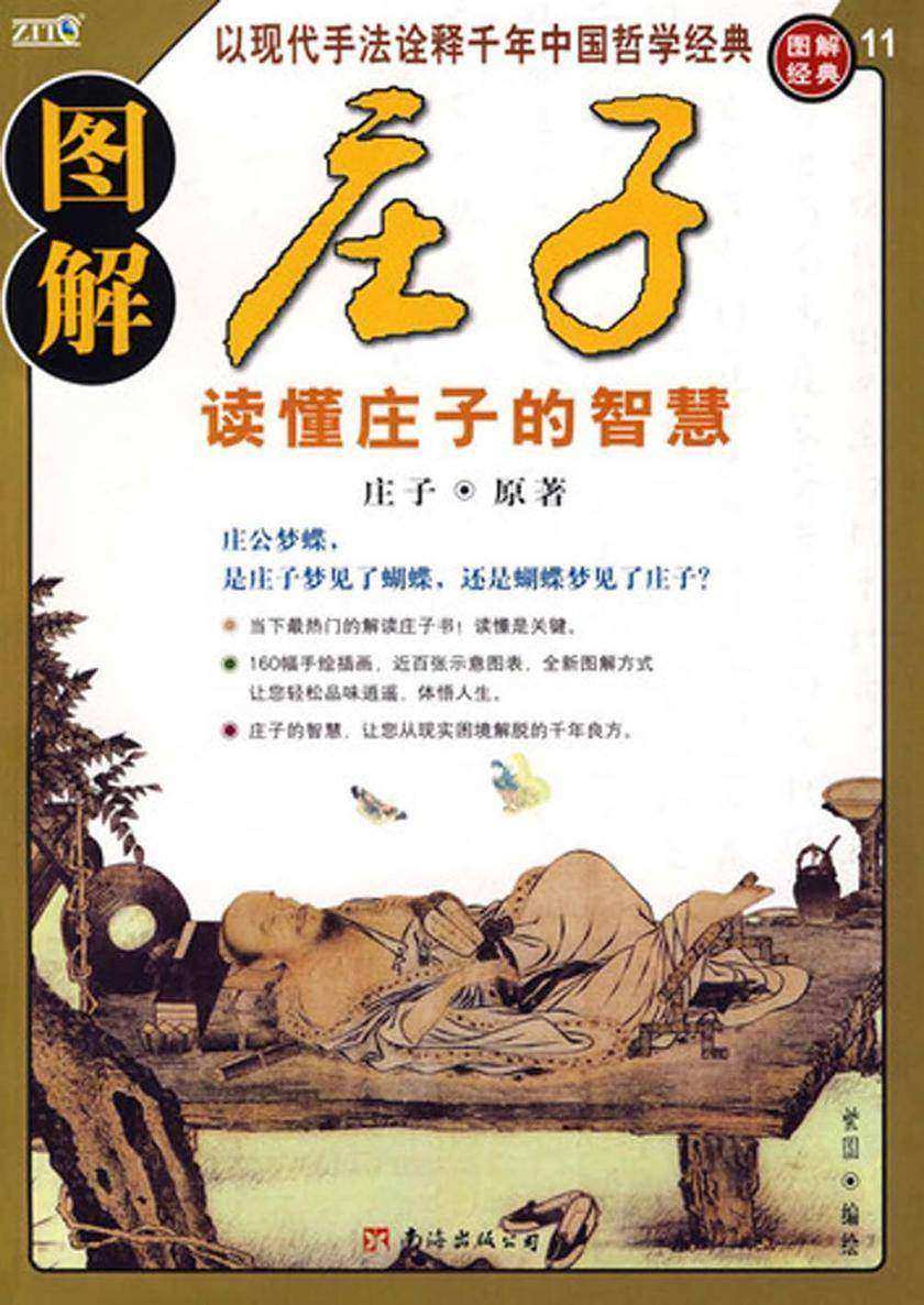 图解庄子
