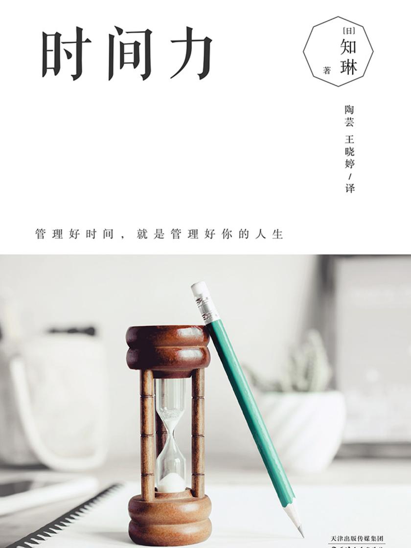 时间力