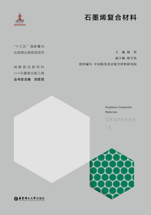 石墨烯复合材料