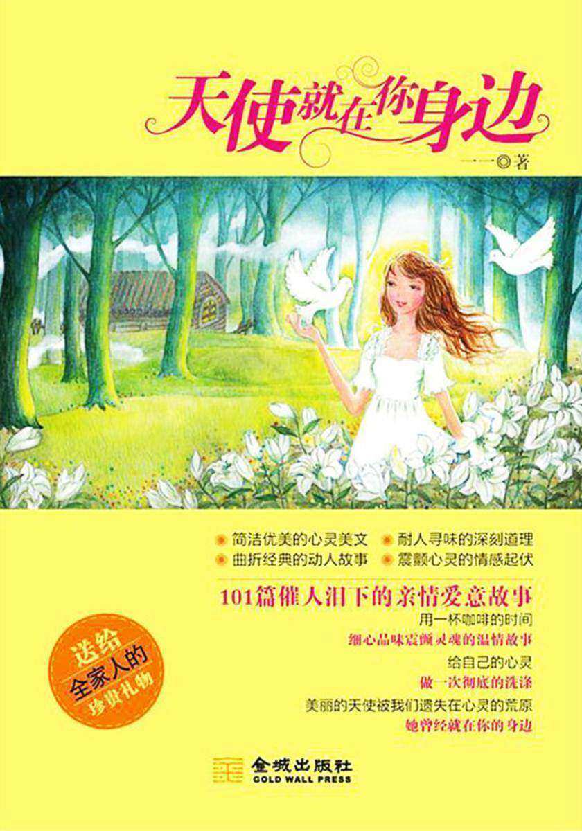 天使就在你身边