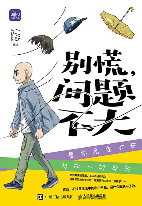 别慌,问题不大