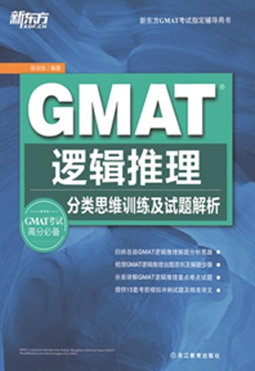 GMAT逻辑推理：分类思维训练及试题解析