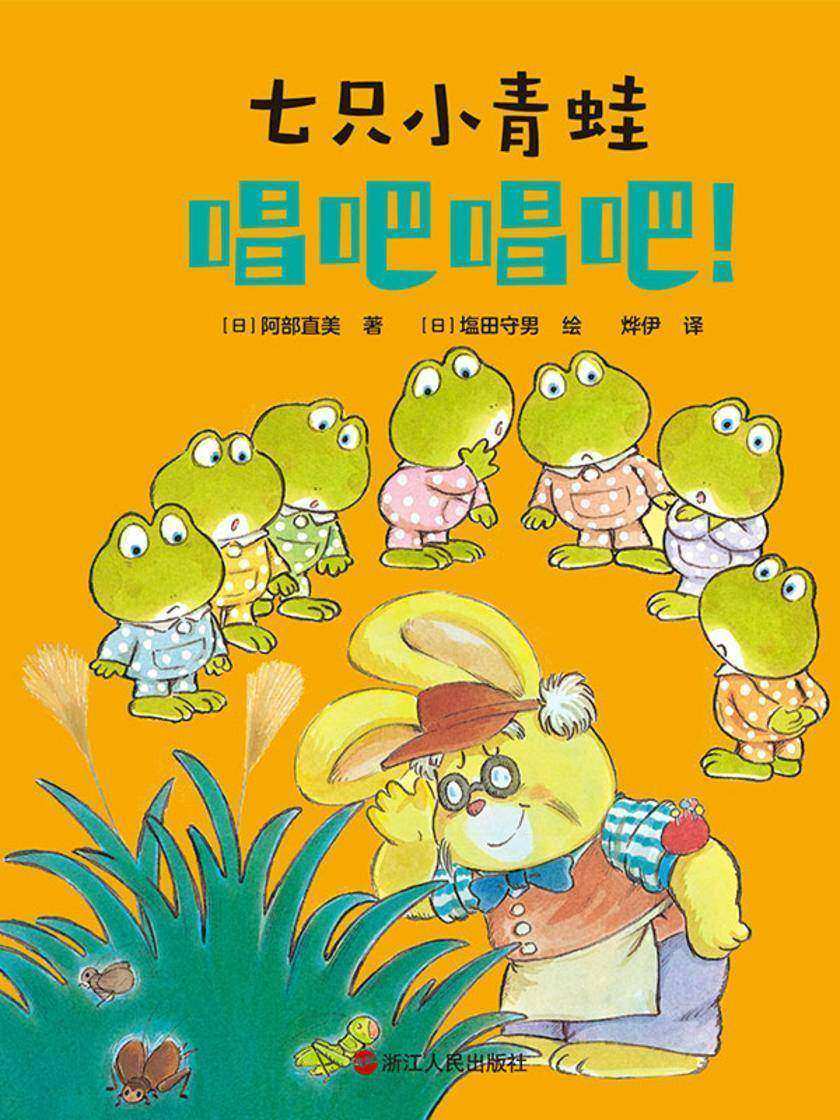 七只小青蛙.唱吧唱吧