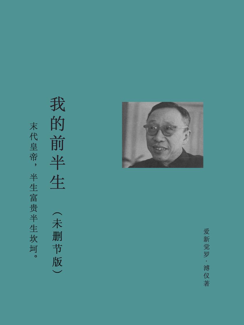 我的前半生(未删节版)