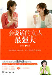 会说话的女人 强大(试读本)