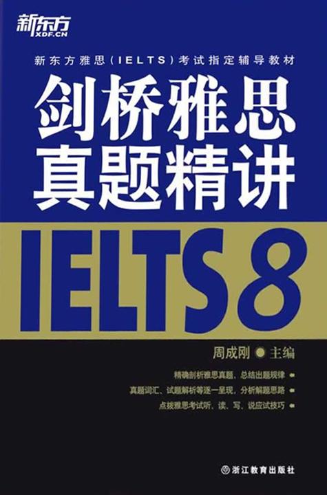 剑桥雅思真题精讲8