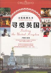 寻觅英国