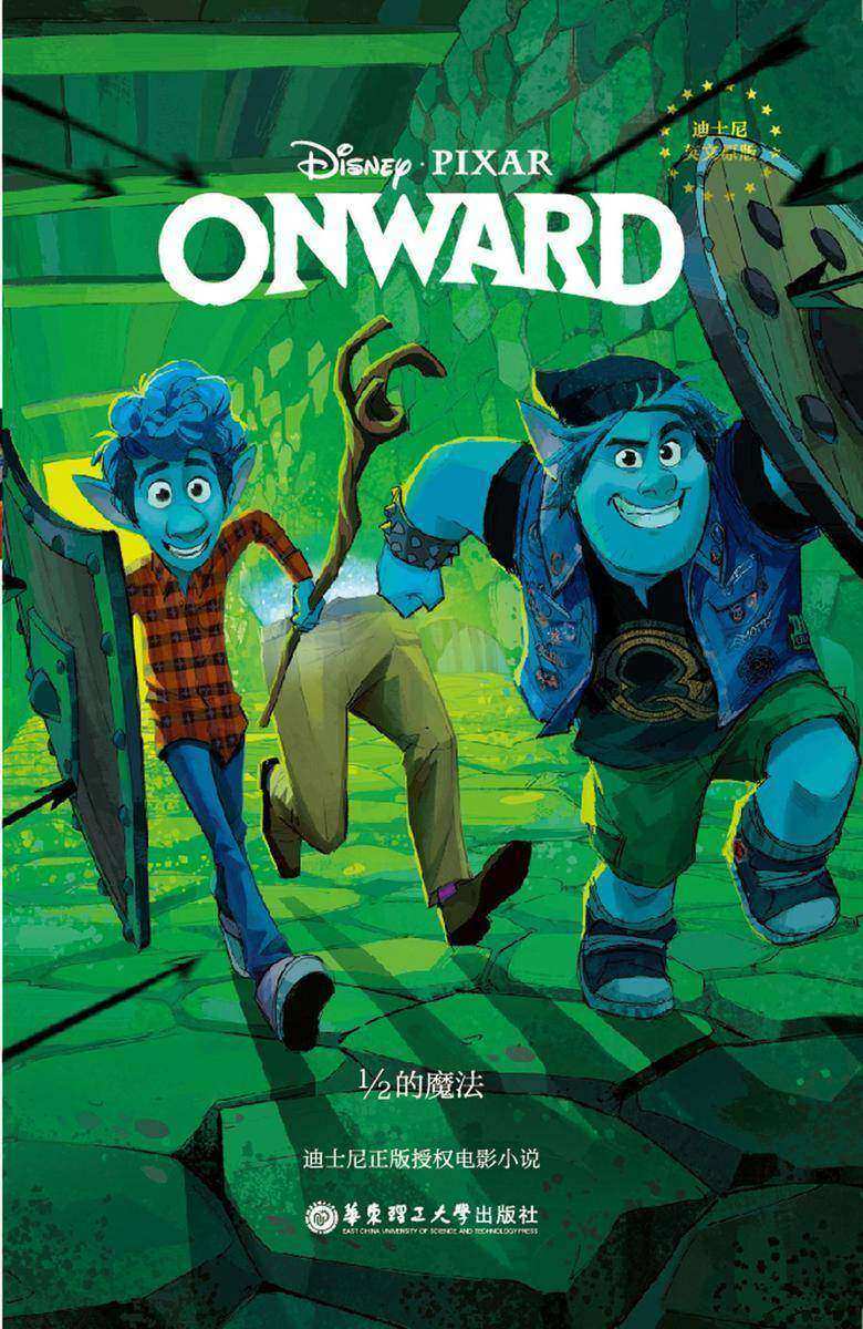 [迪士尼英文原版]1/2的魔法 Onward