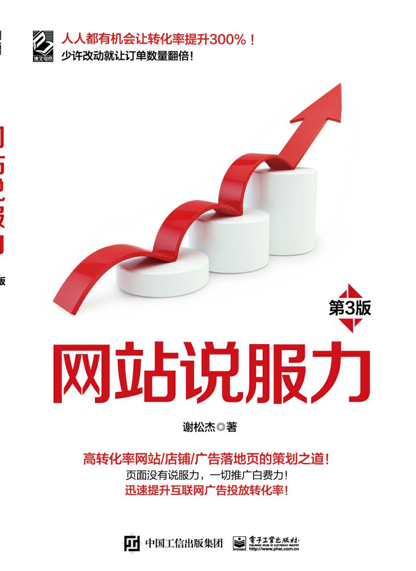网站说服力(第3版)