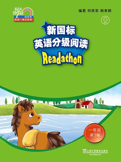 何其莘英语一条龙系列:新国标英语分级阅读 小学一年级第3辑