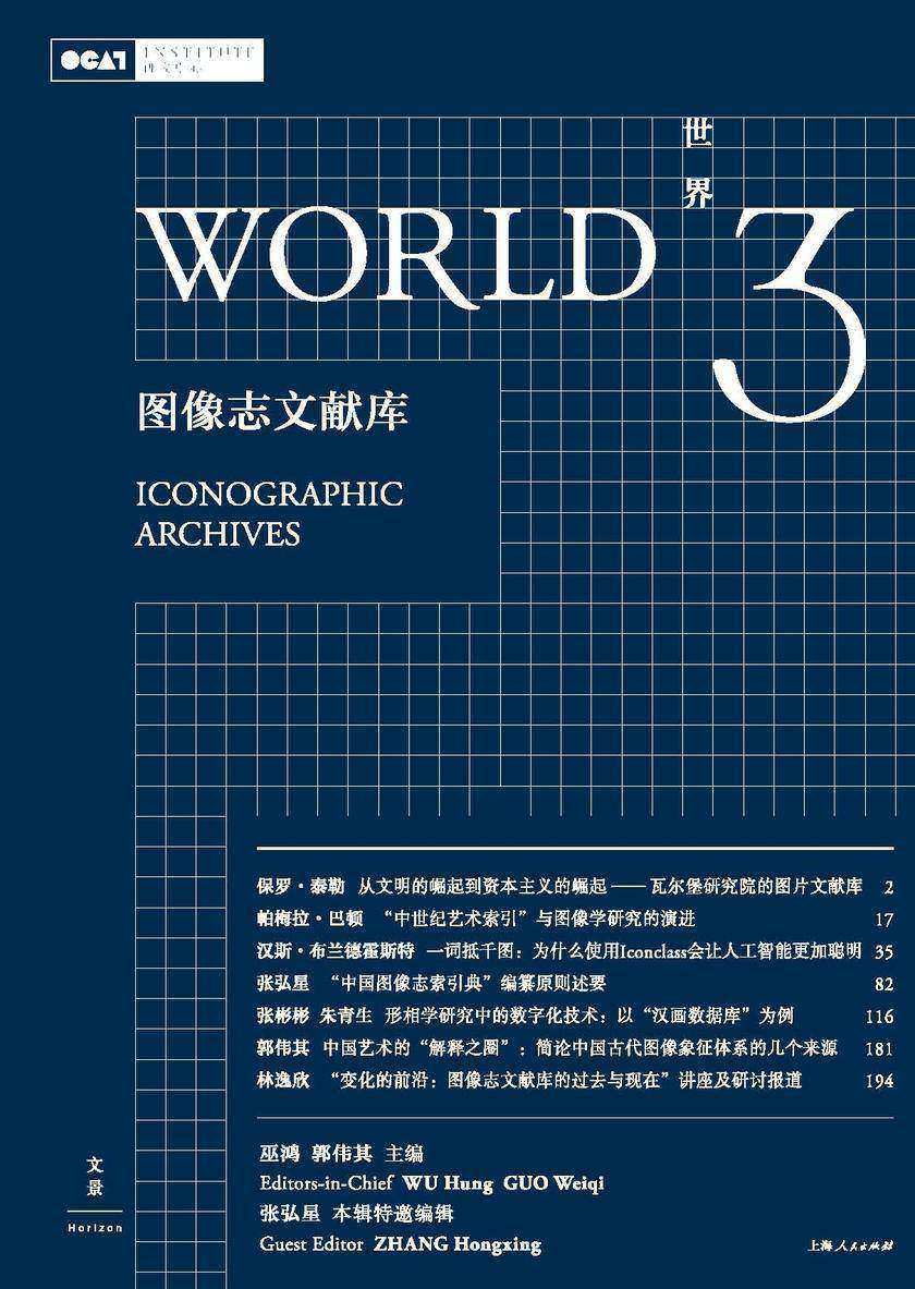 世界3:图像志文献库