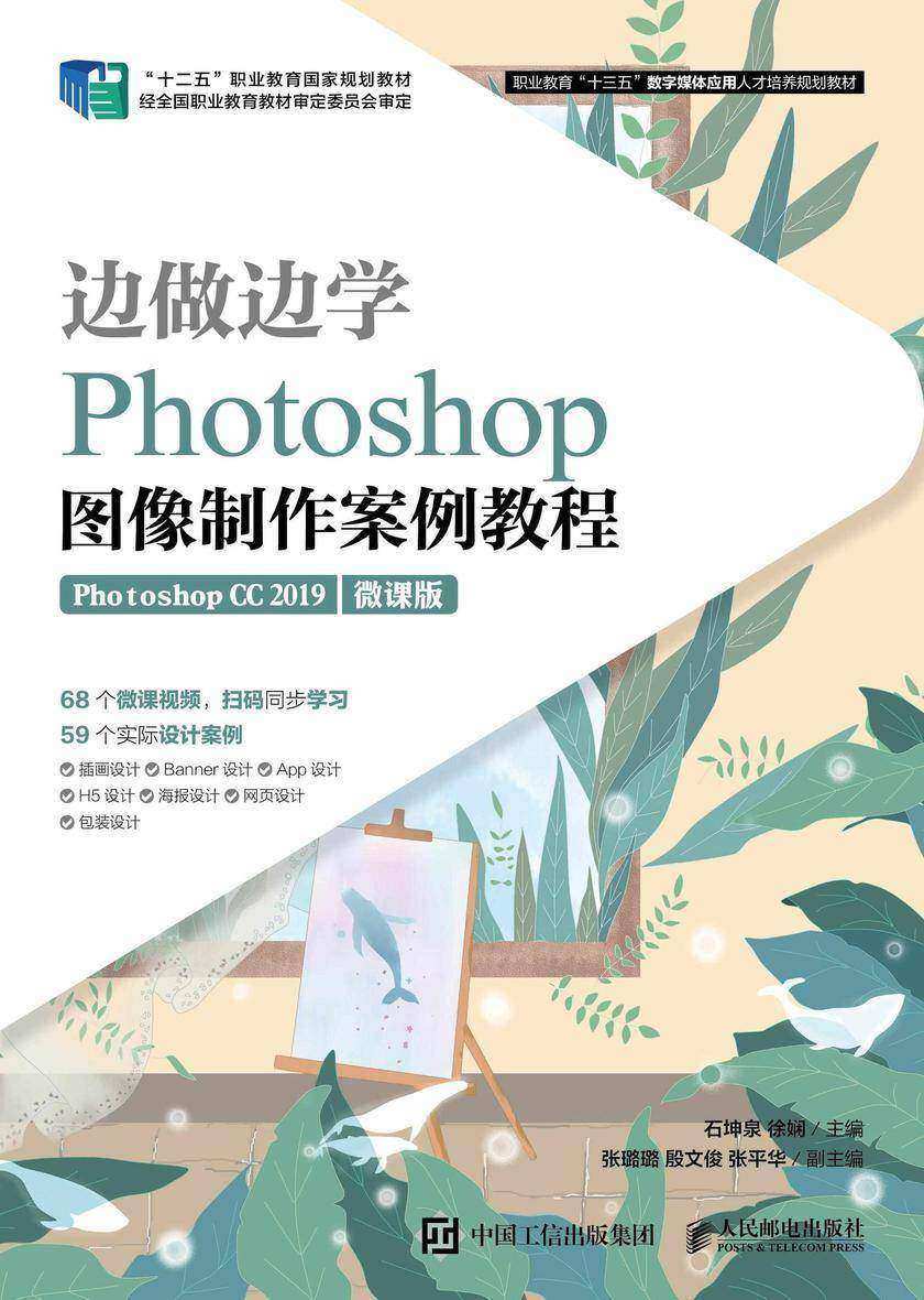 边做边学——Photoshop图像制作案例教程