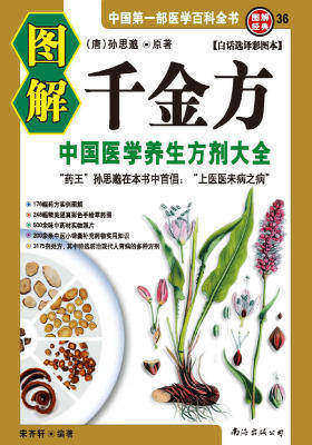 图解千金方(仅适用PC阅读)