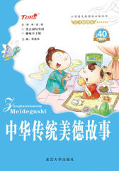 会飞的课本：中华传统美德故事(仅适用PC阅读)