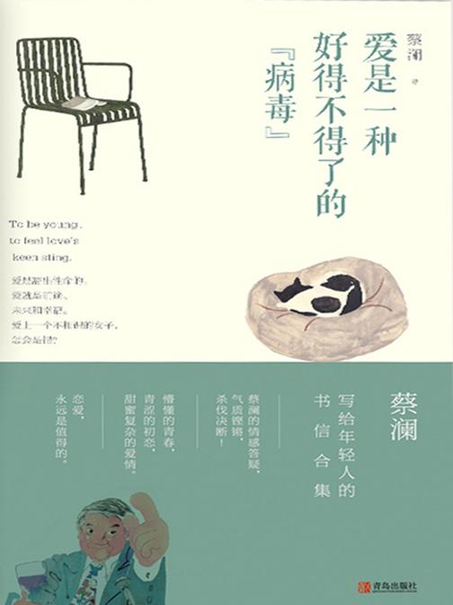 爱是一种好得不得了的“病毒”